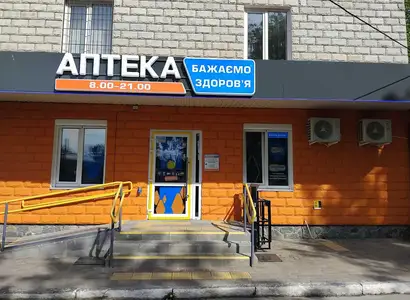 Аптека №23 - 2 