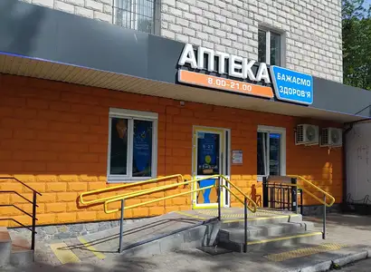 Аптека №23 - 3 
