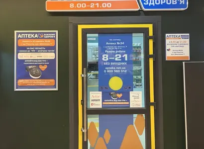 Аптека №34 - 2 