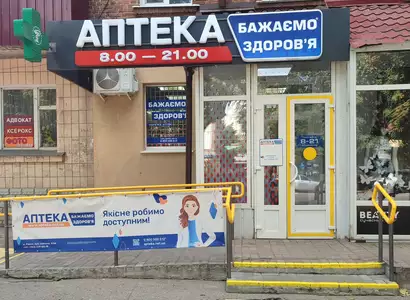 Аптека №30 - 1 