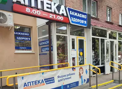 Аптека №30 - 2 