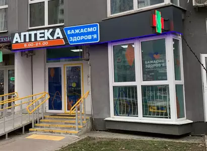 Аптека №1 - 3 