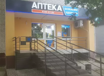 Аптека №29 - 3 