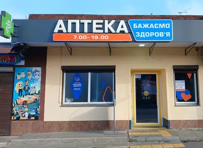 Аптека №59 - 2 
