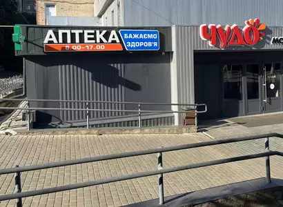 Аптека №60/1 - 1 