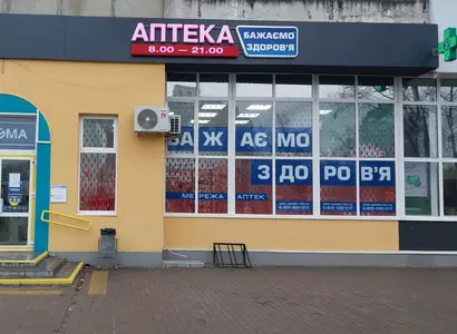 Аптека №96 - 1 