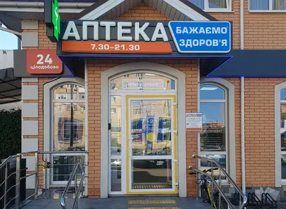Аптека №70 - 2 