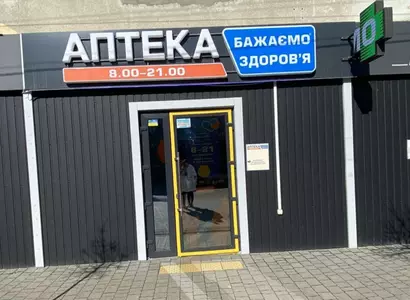 Аптека №37 - 1 