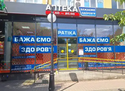 Аптека №4 - 1 