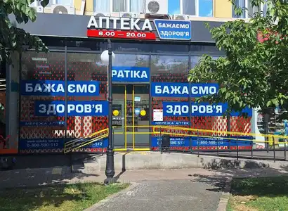 Аптека №4 - 1 