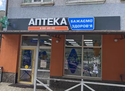 Аптека №8 - 1 