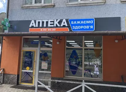 Аптека №8 - 2 