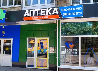 Аптека №176 - 3 