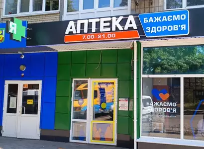 Аптека №176 - 1 