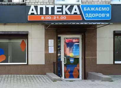 Аптека №46 - 1 