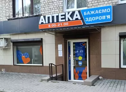 Аптека №46 - 4 