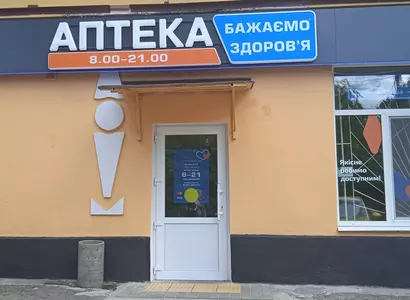 Аптека №33 - 2 
