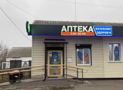 Аптека №17 - 2 