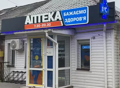 Аптека №19 - 1 