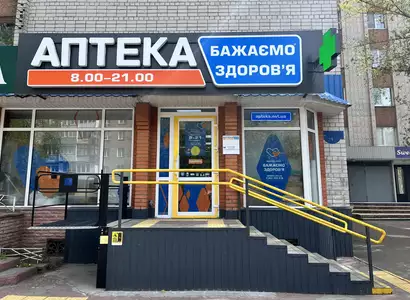 Аптека №22 - 2 