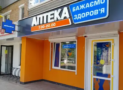 Аптека №31 - 1 