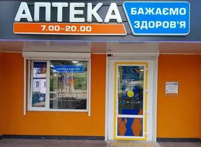 Аптека №31 - 2 