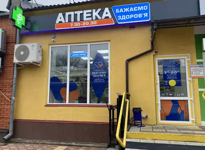 Аптека №36 - 2 