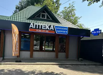 Аптека №23 - 1 