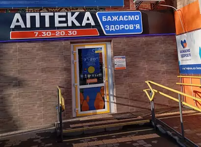 Аптека №28 - 1 