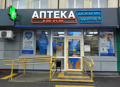 Аптека №31 - 2 