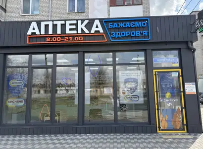 Аптека №33 - 2 