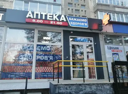 Аптека №17 - 2 