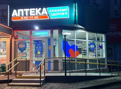 Аптека №32 - 3 