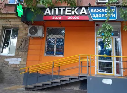 Аптека №2 - 1 