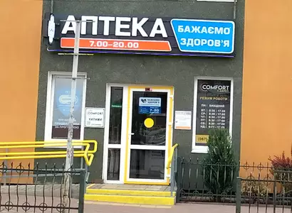 Аптека №11 - 1 