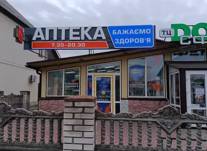 Аптека №13 - 3 