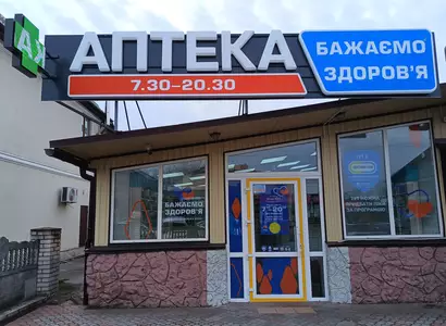 Аптека №13 - 1 