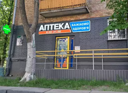 Аптека №17 - 1 