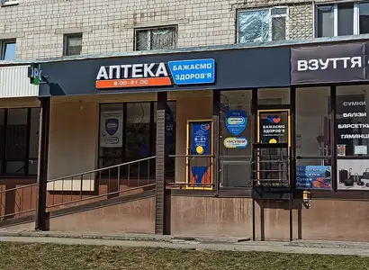 Аптека №21 - 1 