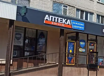 Аптека №21 - 3 