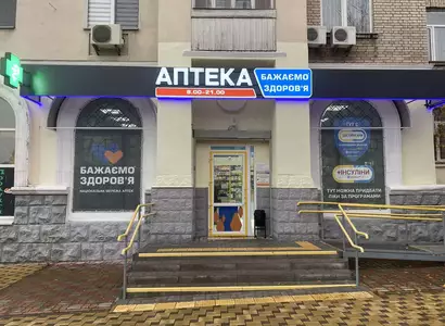 Аптека №23 - 1 