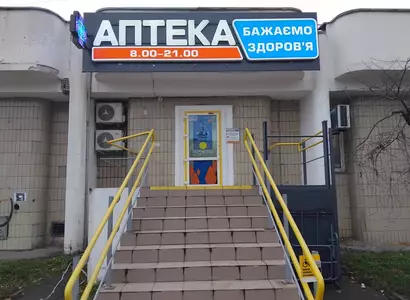 Аптека №26 - 1 