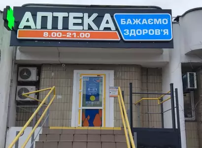 Аптека №26 - 2 