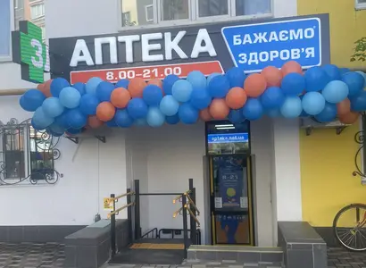 Аптека №31 - 1 