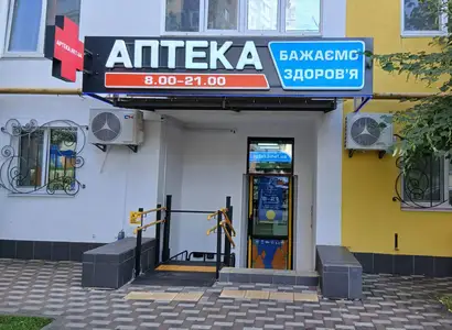 Аптека №31 - 1 