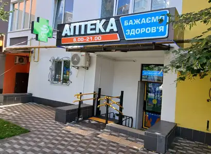 Аптека №31 - 2 