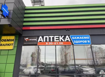Аптека №16 - 1 
