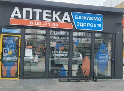 Аптека №32 - 1 
