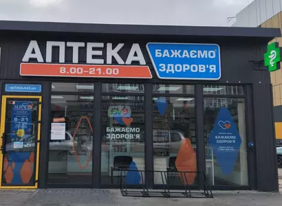 Аптека №32 - 2 