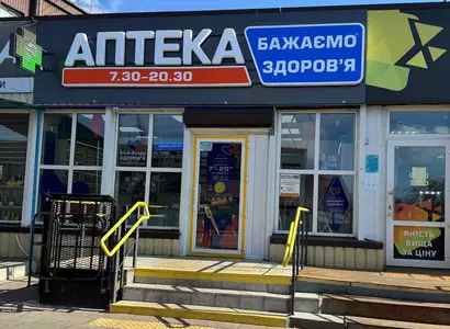 Аптека №10 - 2 